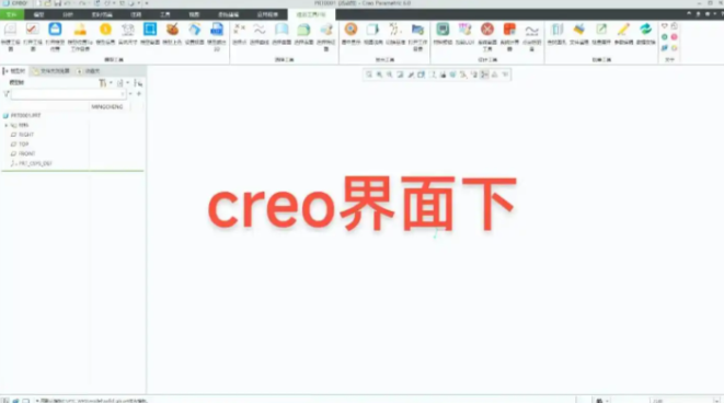 creo4.0完全自学教程